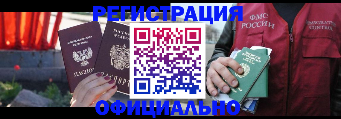 временная регистрация недорого в Высоковске