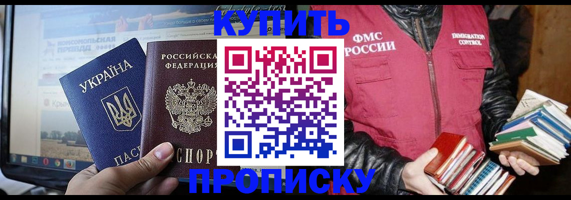 временная регистрация для школы в Высоковске