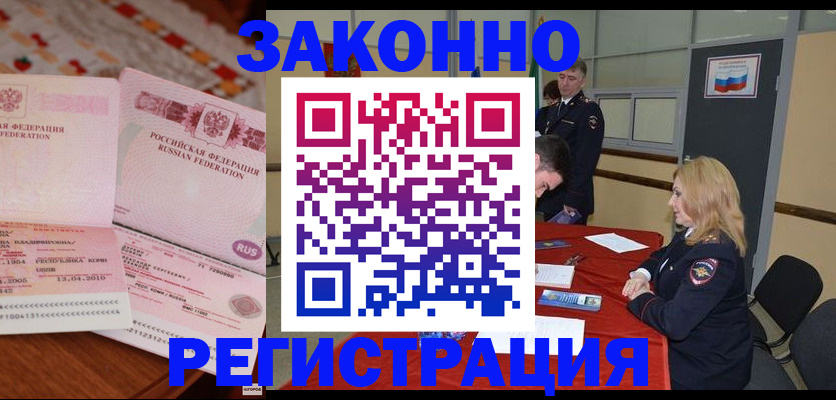 временная регистрация в квартире в Высоковске