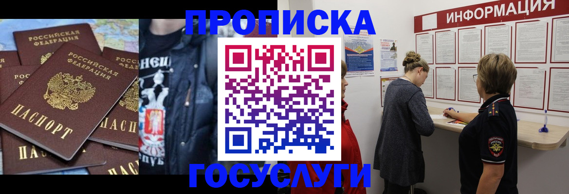 временная регистрация адрес в Высоковске